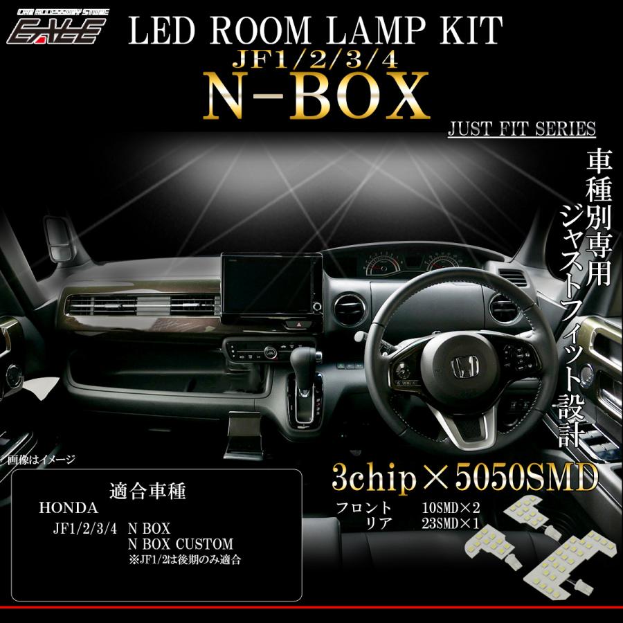 N-BOX LED ルームランプ JF1 JF2 JF3 JF4 N-BOXカスタム エヌボックス 昼光色 7000K ホワイト R-577 | N-BOX | 01