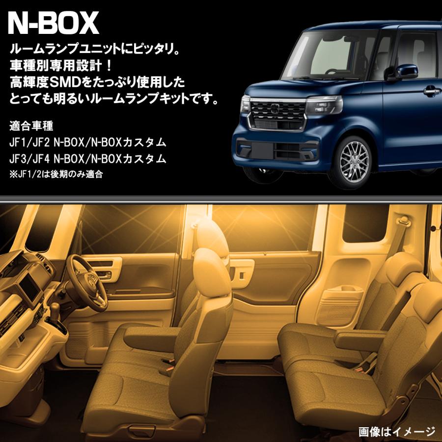 N-BOX LED ルームランプ JF1 JF2 JF3 JF4 N-BOXカスタム エヌボックス