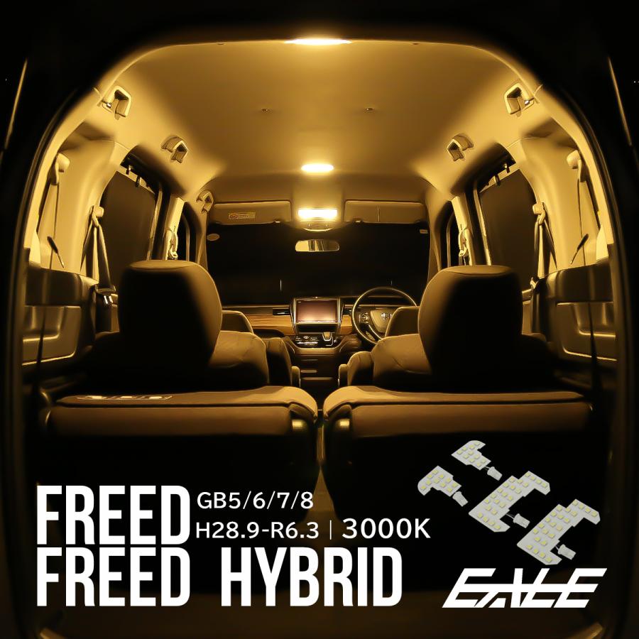 フリード LED ルームランプ GB5 GB6 フリードハイブリッド GB7 GB8