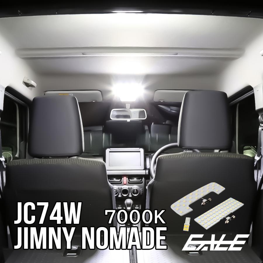ジムニー ノマド LED ルームランプ JC74W JIMNY NOMADE 昼光色 7000K