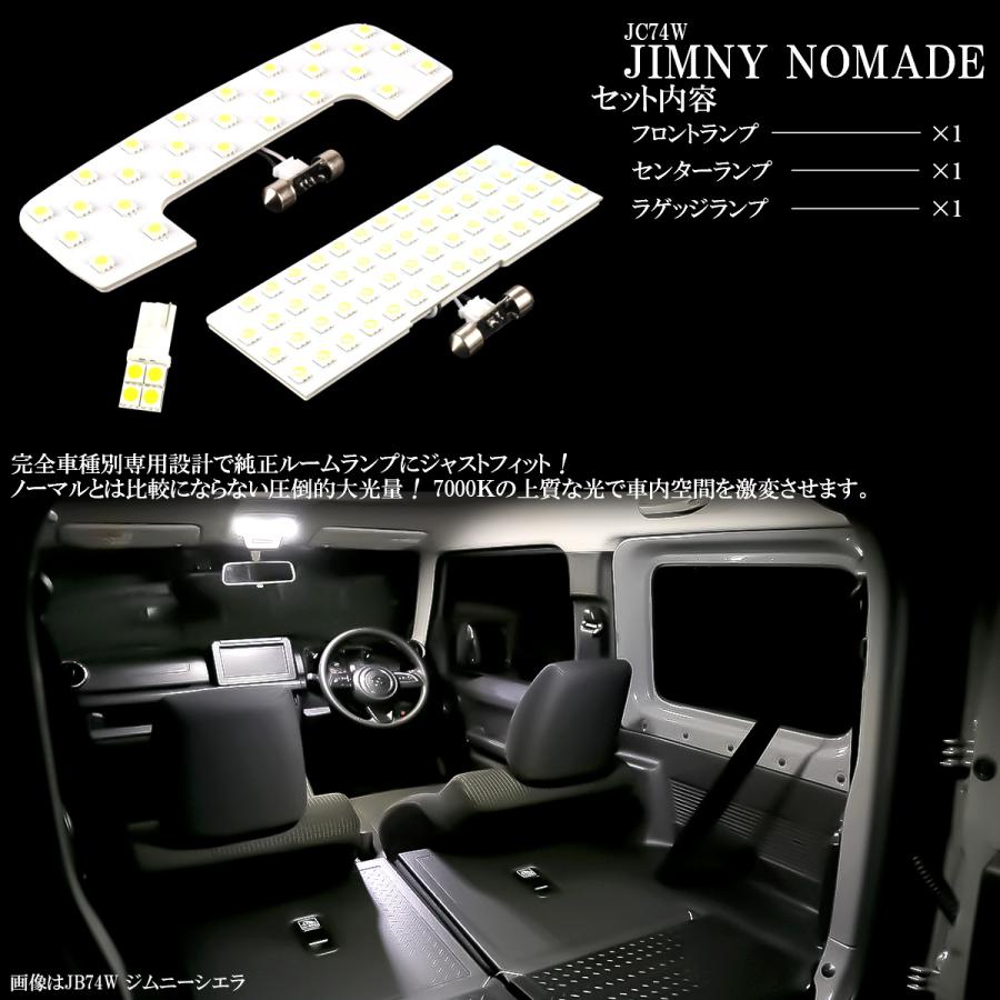 ジムニー ノマド LED ルームランプ JC74W JIMNY NOMADE 昼光色 7000K
