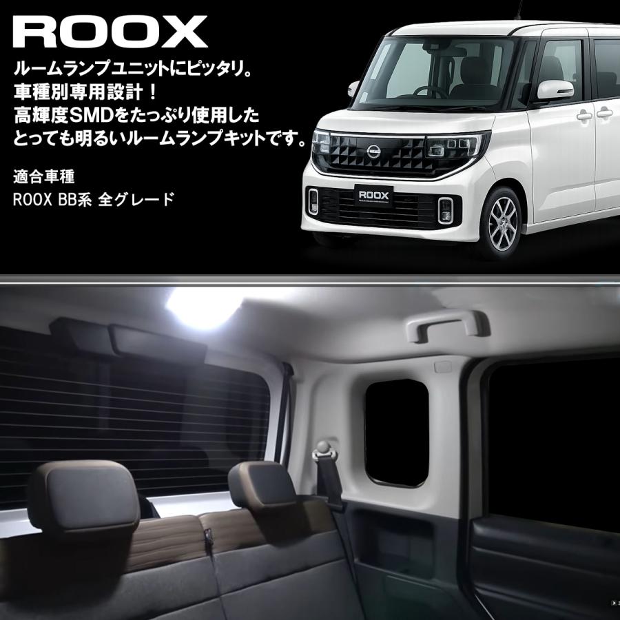 日産（NISSAN） BB系 ルークス LED ルームランプ BB1A BB2A BB5A BB6A