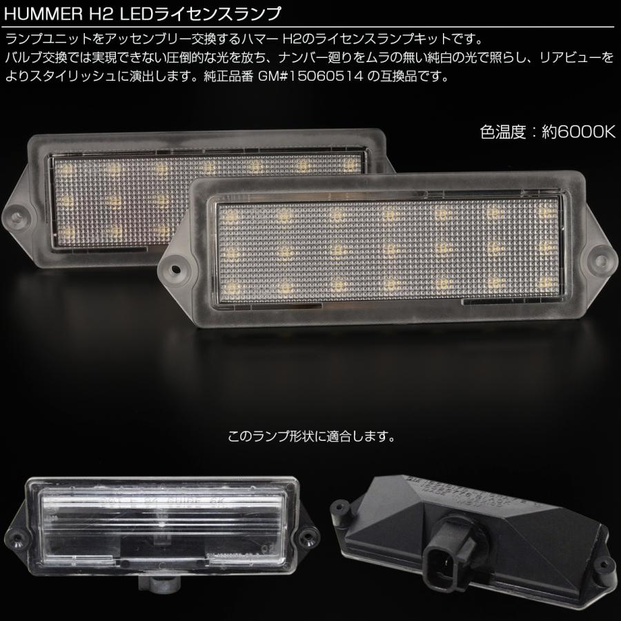 ハマー H2 LED ライセンスランプ ナンバー灯 6000K R-603｜eale｜03