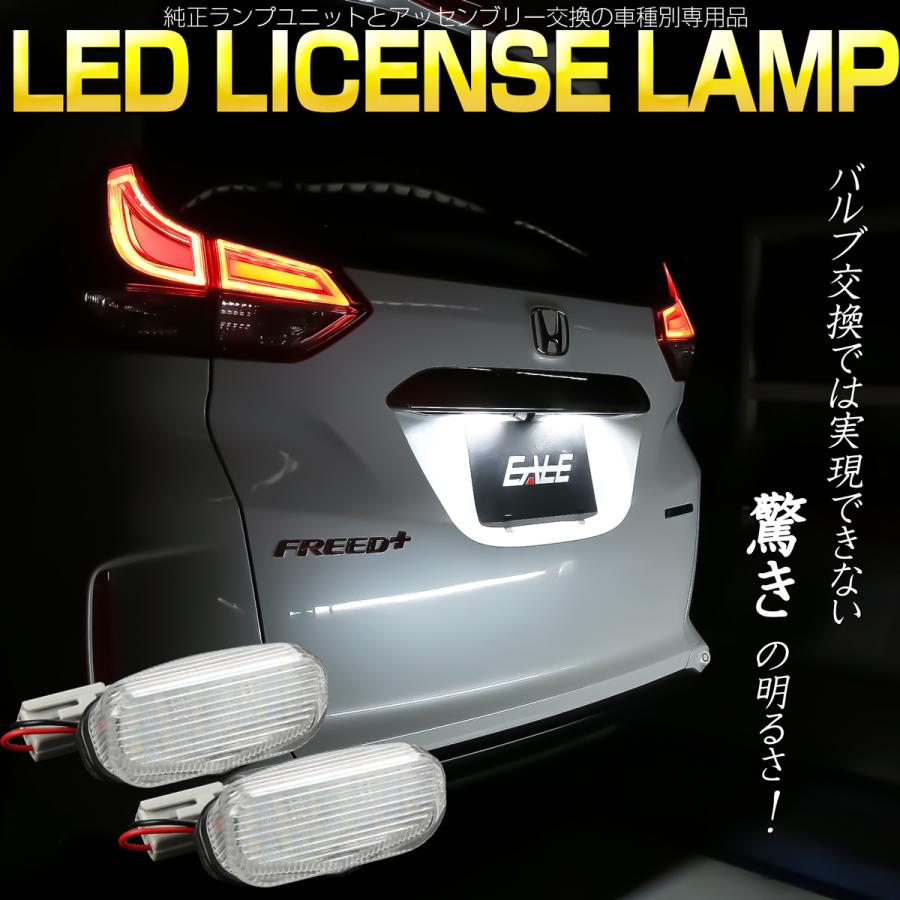 フリード GB5 GB6 LEDライセンスランプ GB7 GB8 フリード＋