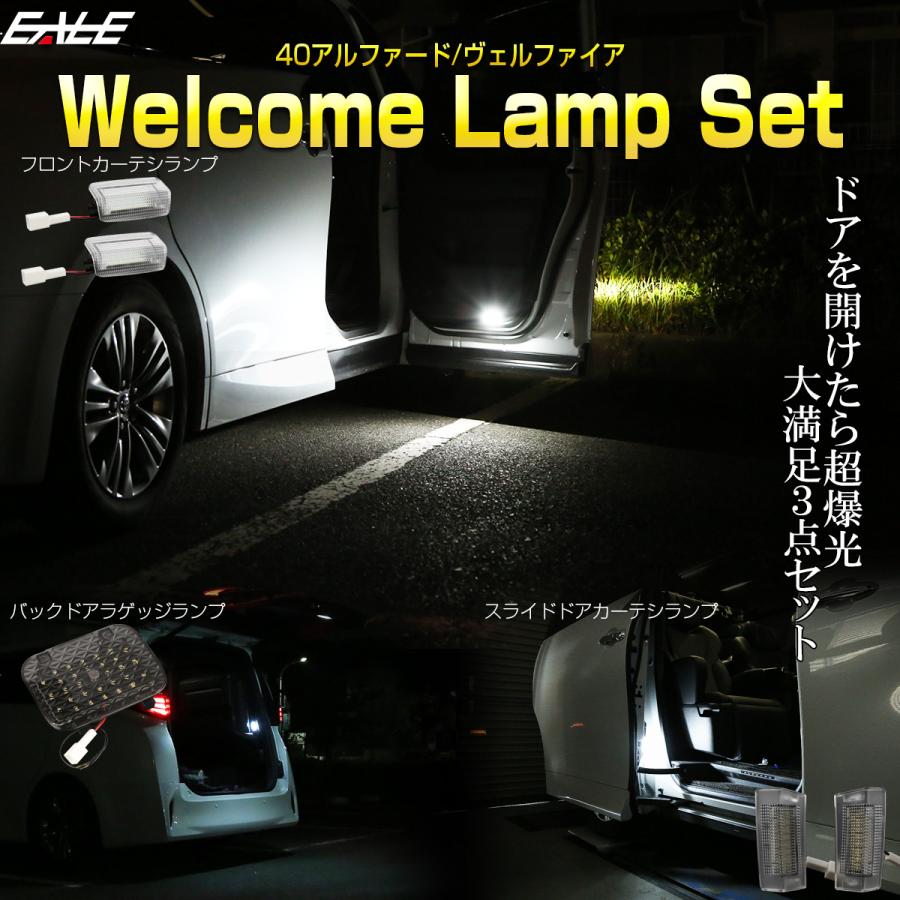 アルファード 40系 ヴェルファイア LED カーテシランプ ラゲッジランプ