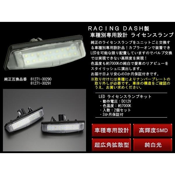 レーシングダッシュ LED ライセンスランプ 10系 プリウス ベルタ 100系 ラクティス レクサス HS250h ANF10 5603845W ナンバー灯 RD001-2 | レクサス | 02