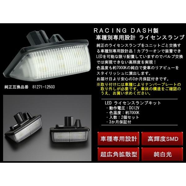 レーシングダッシュ LED ライセンスランプ EP91 スターレット AE111 カローラ スプリンター AZT24 カルディナ 5605090W ナンバー灯 RD002-2 | カローラ | 02