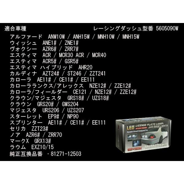 レーシングダッシュ LED ライセンスランプ EP91 スターレット AE111 カローラ スプリンター AZT24 カルディナ 5605090W ナンバー灯 RD002-2 | カローラ | 05