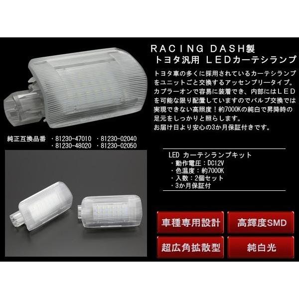レーシングダッシュ LED カーテシランプ 120系 130系 マークX ジオ 200系 ランドクルーザー ZN6 86 10系 SAI 5604698W RD003-1 | マークX | 02