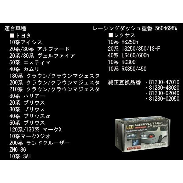 レーシングダッシュ LED カーテシランプ レクサス HS250h IS250 IS350 LS460 LS600h RC300 RX350 RX450 5604698W RD003-2 | レクサス | 05