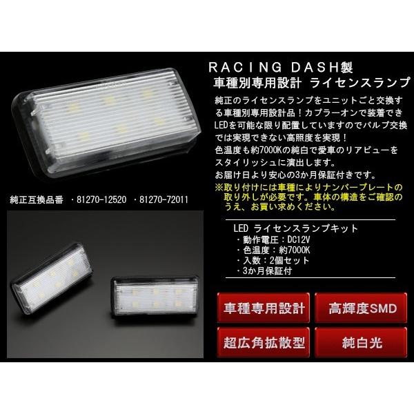 レーシングダッシュ LED ライセンスランプ AZK10 SAI 前期 100系 200系 ランドクルーザー 120系 プラド 5604275W ナンバー灯 RD005 | ランドクルーザー | 02
