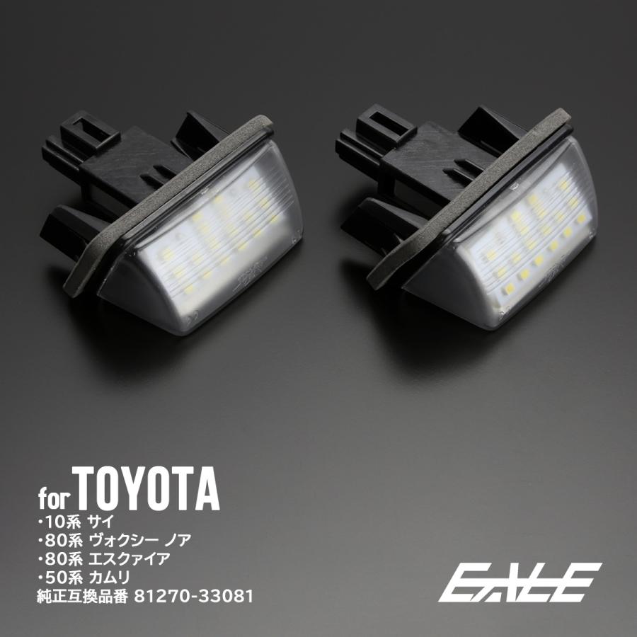 レーシングダッシュ LED ライセンスランプ AZK10 SAI 後期 AVV50 カムリ 5605875W ナンバー灯 RD007 | カムリ