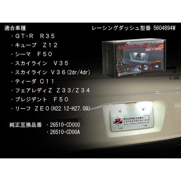 レーシングダッシュ LED ライセンスランプ ニッサン R35 GT-R V35 V36 スカイライン クーペ セダン Z33 Z34 フェアレディZ ナンバー灯 RD018 | GT-R | 05