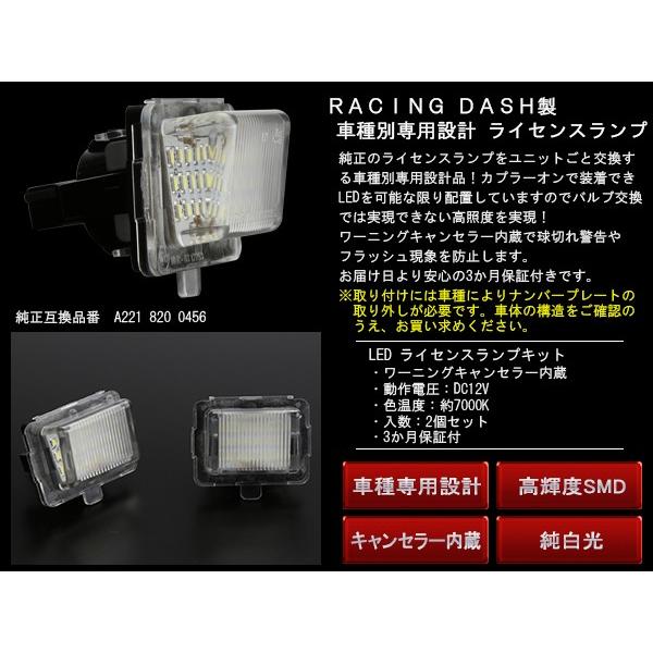 レーシングダッシュ LED ライセンスランプ メルセデス ベンツ Eクラス W212 セダン S212 ワゴン C207 クーペ A207 カブリオレ キャンセラー ナンバー灯 RD026-1 | Mercedes-Benz | 01