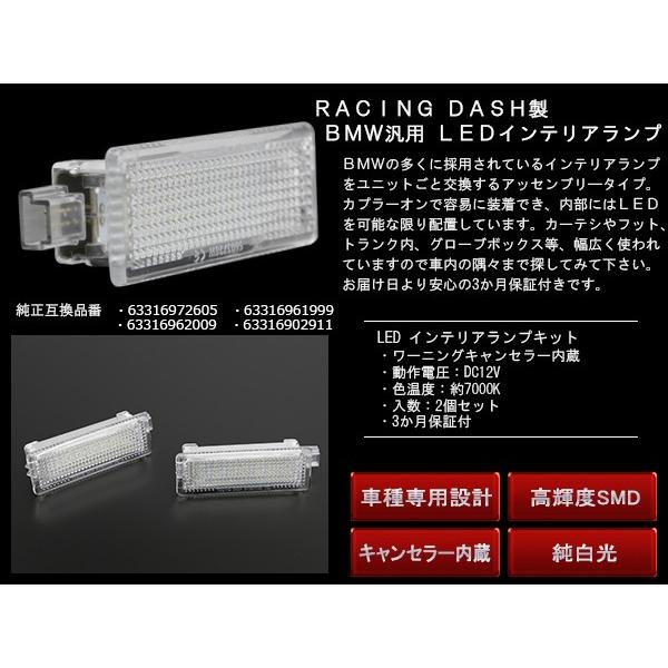 レーシングダッシュ LED インテリアランプ BMW 2ピン 汎用 カーテシランプ フットランプ ラゲッジランプ ルームランプ等 5603728W RD043 | BMW | 02