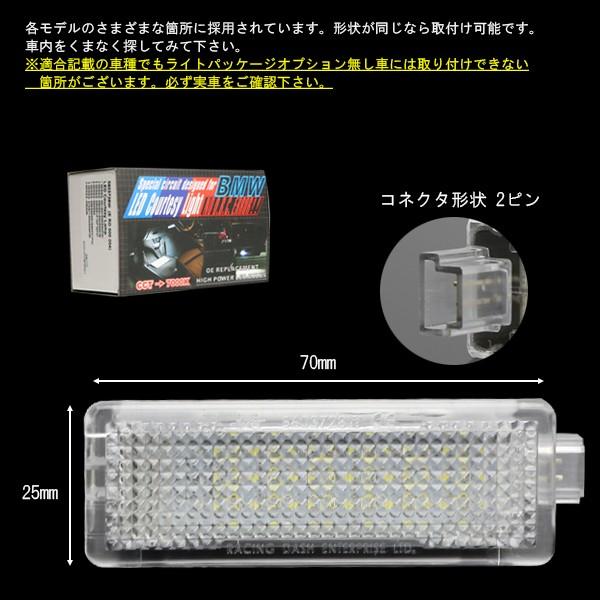 レーシングダッシュ LED インテリアランプ BMW 2ピン 汎用 カーテシランプ フットランプ ラゲッジランプ ルームランプ等 5603728W RD043 | BMW | 05