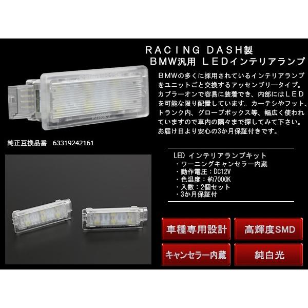レーシングダッシュ LED インテリアランプ BMW 4ピン 汎用 カーテシランプ フットランプ ラゲッジランプ ルームランプ等 5605887W RD044 | BMW | 02