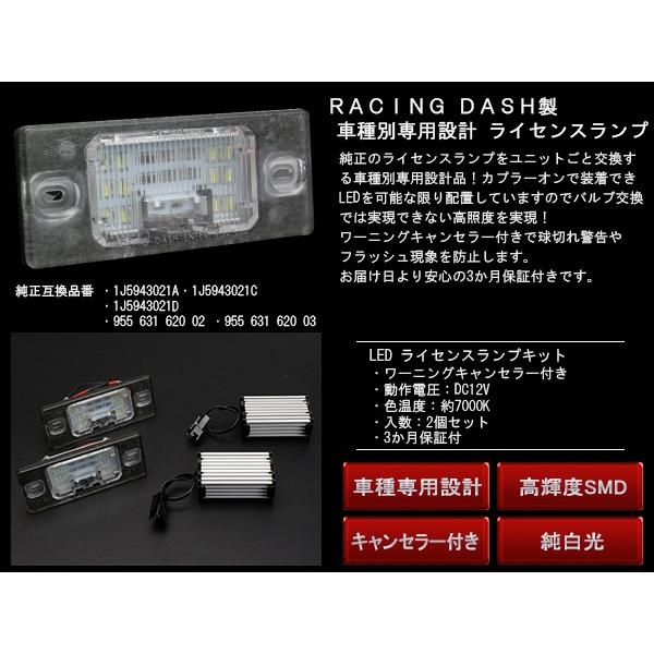 レーシングダッシュ LED ライセンスランプ VW ゴルフ4 ワゴン ゴルフ5 ヴァリアント トゥアレグ 7L ティグアン 5N ナンバー灯 RD053 | フォルクスワーゲン | 02