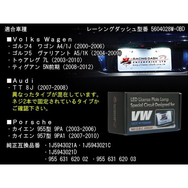 レーシングダッシュ LED ライセンスランプ VW ゴルフ4 ワゴン ゴルフ5 ヴァリアント トゥアレグ 7L ティグアン 5N ナンバー灯 RD053 | フォルクスワーゲン | 05