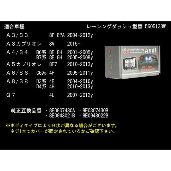 レーシングダッシュ LED ライセンスランプ アウディ A3 S3 8P 8PA A3 カブリオレ 8V キャンセラー内蔵 5605133W ナンバー灯 RD061 | Audi | 05