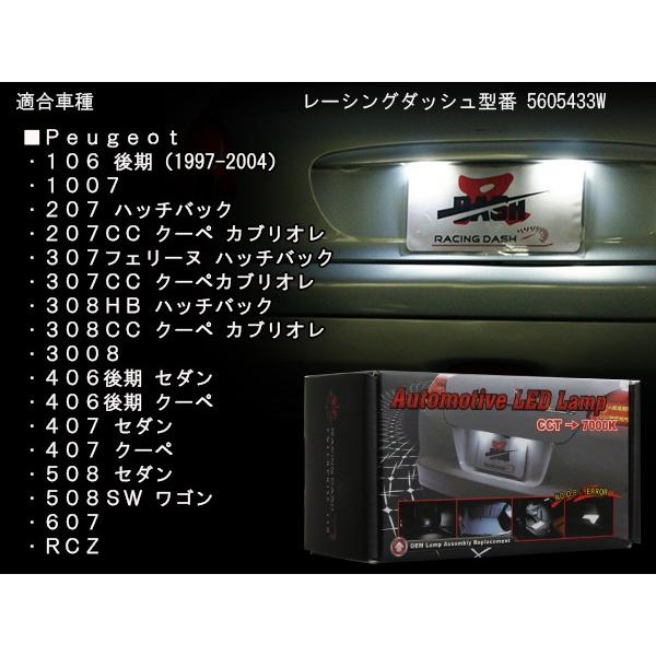 レーシングダッシュ LED ライセンスランプ ナンバー灯 106 1007 207 307 308 3008 406 407 508 607 RCZ ナンバー灯 RD067 | PEUGEOT | 05