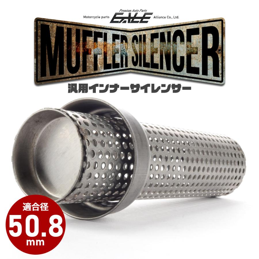 バイク 汎用 適合径50.8mm ロング パンチングメッシュ マフラー