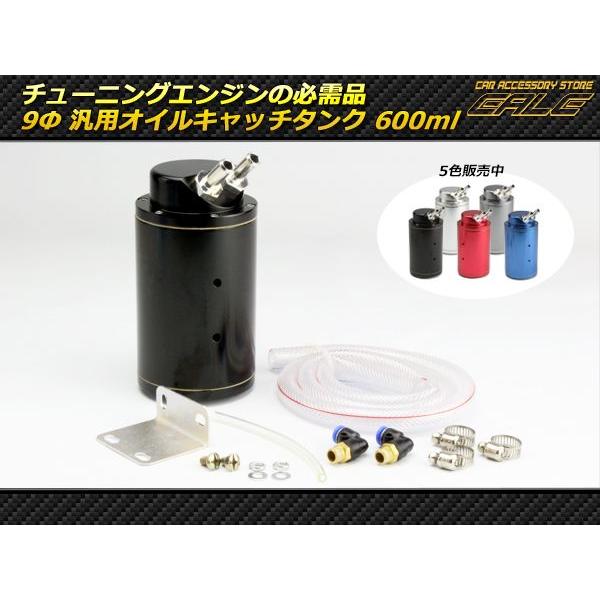 自動車 汎用 アルミ製 オイルキャッチタンク 丸型 ホース径 9mm