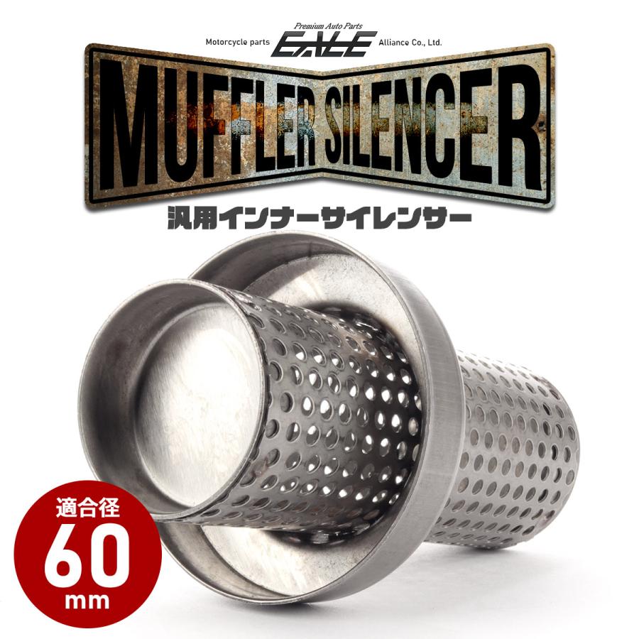 rpm管サイレンサー　パンチングメッシュ加工 バイク 汎用 適合径60mm ショート パンチングメッシュ マフラー