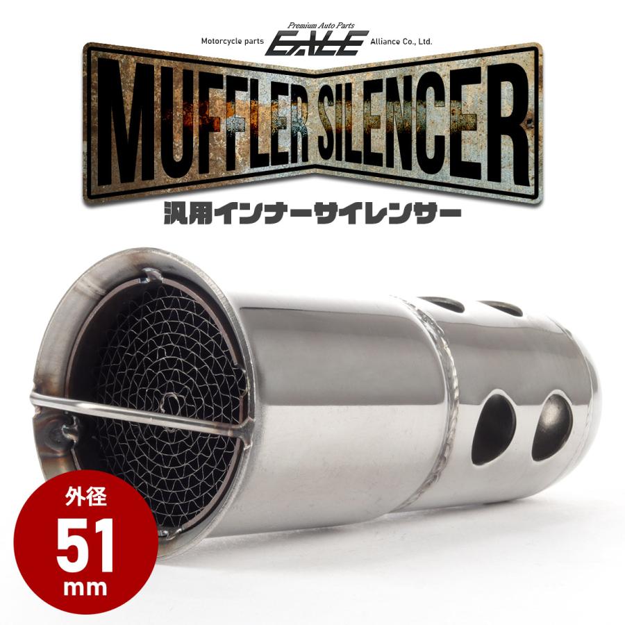 バイク 汎用 外径51mm 砲弾 ロング 触媒型 マフラー インナー