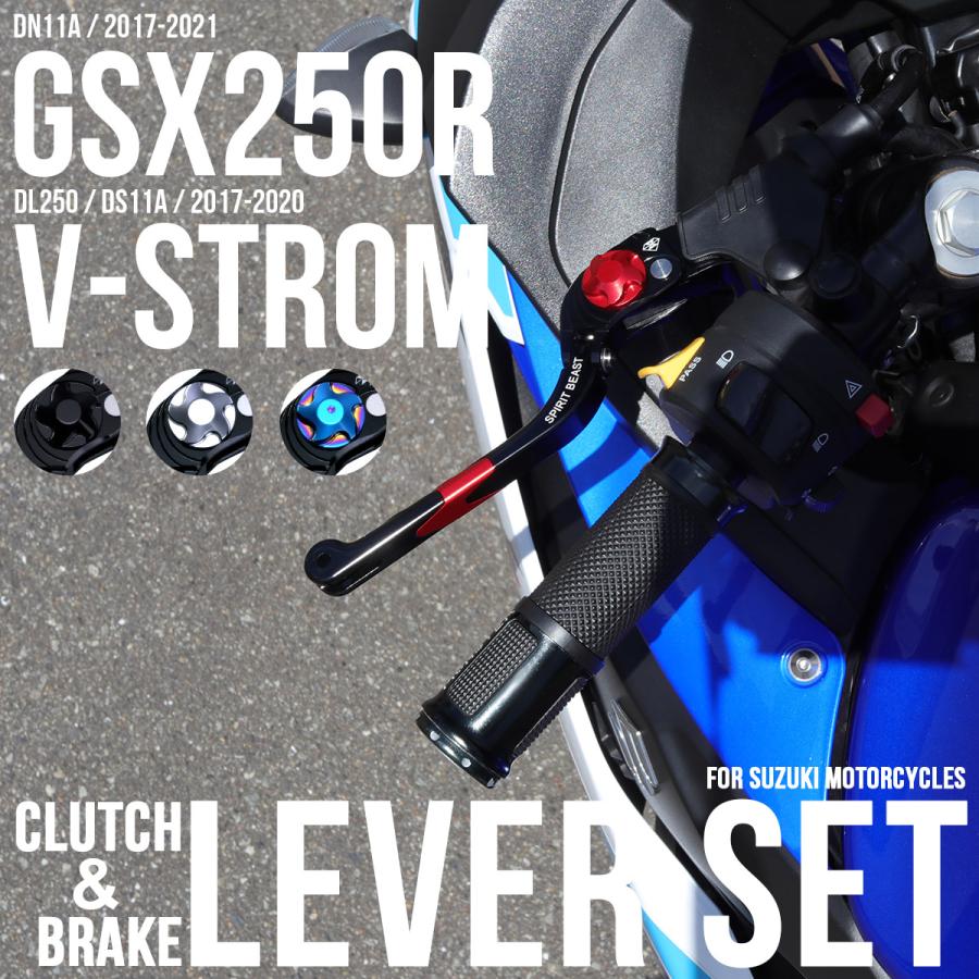 スズキ用 GSX250R DN11A レバーセット Vストローム250 DL250 DS11A ブレーキ＆クラッチ 左右セット S-1021｜eale｜06