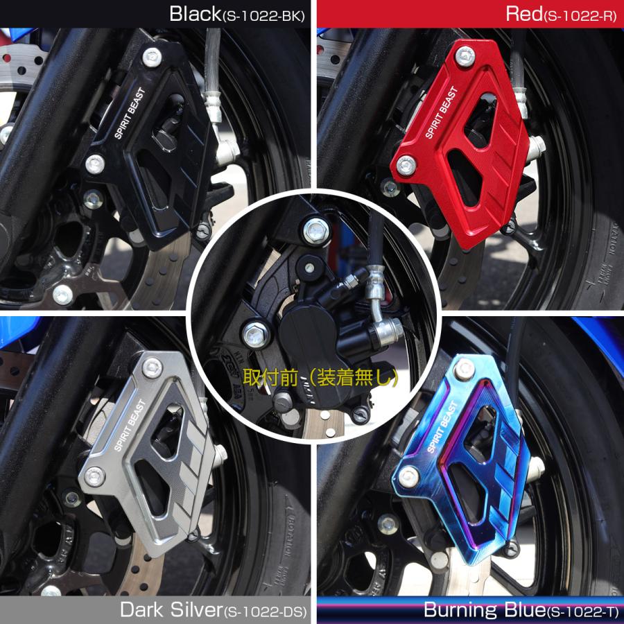 スズキ用 GSX250R DN11A キャリパーガード フロント用 Vストローム250 DL250 DS11A キャリパーカバー S-1022 スズキ用 GSX250R DN11A キャリパーガード フロント用 Vストローム250 DL250 DS11A キャリパーカバー S-1022