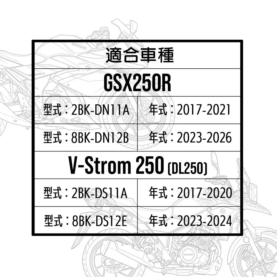 Vストローム GSX250R DN11A DN12B Vストローム250 DL250 DS11A DS12E