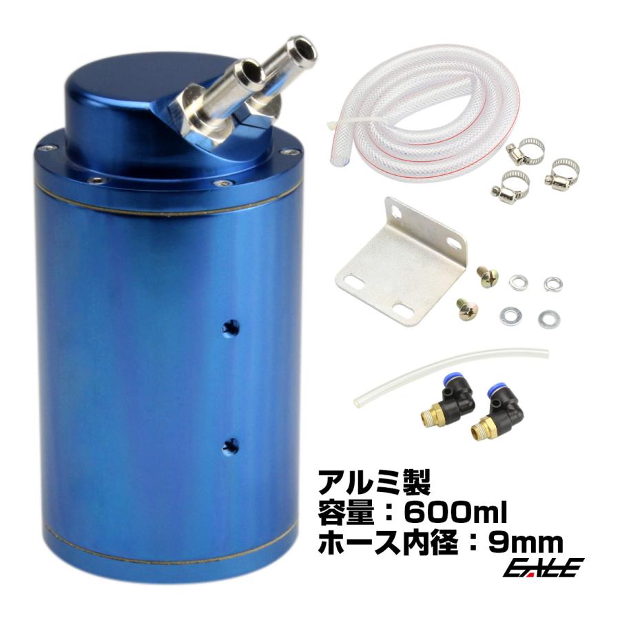 汎用アルミキャッチタンク 自動車 汎用 アルミ製 オイルキャッチタンク 丸型 ホース径 9mm ブルー