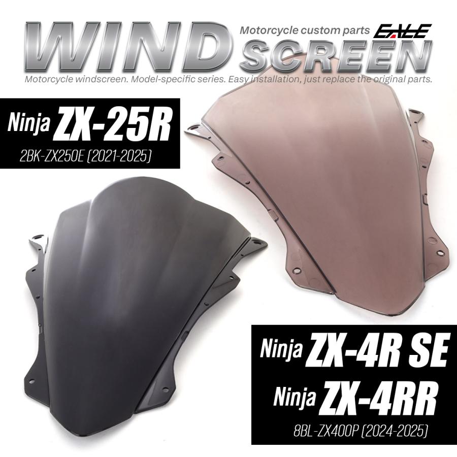 カワサキ（Kawasaki） ニンジャ ZX-25R ZX-4R バイク スクリーン