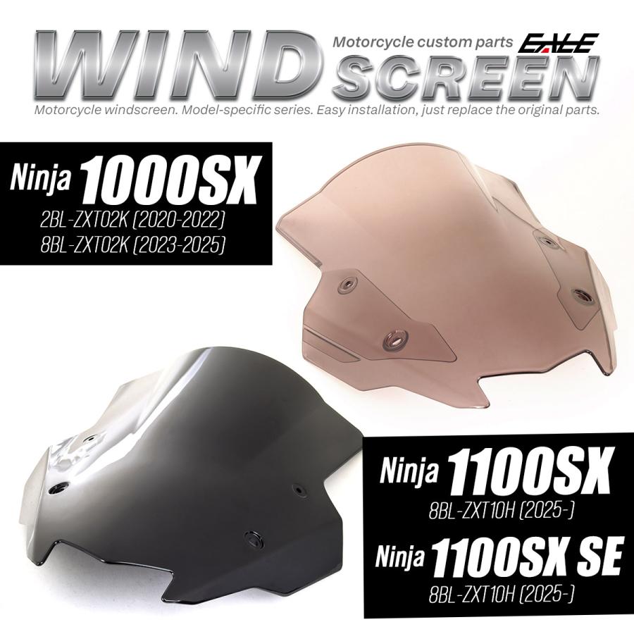 Ninja ニンジャ 1000SX 1100SX SEも対応 バイク スクリーン ダブル
