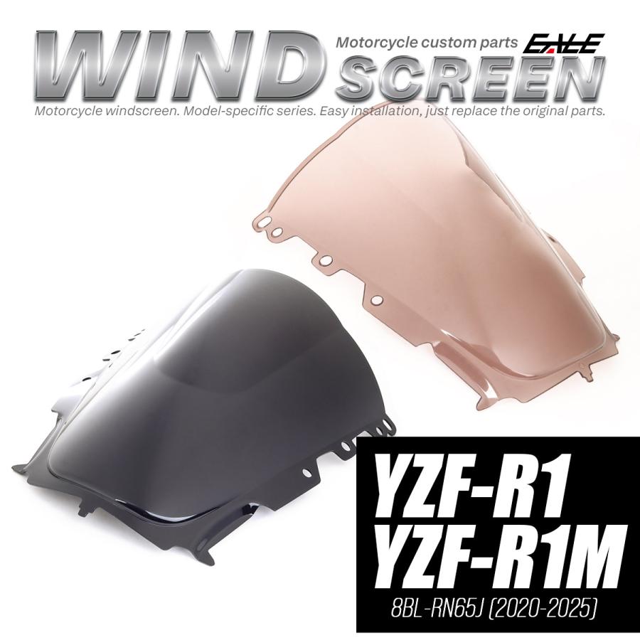 ヤマハ発動機 YZF-R1 YZF-R1M 2020-2025年式 バイク スクリーン ダブル