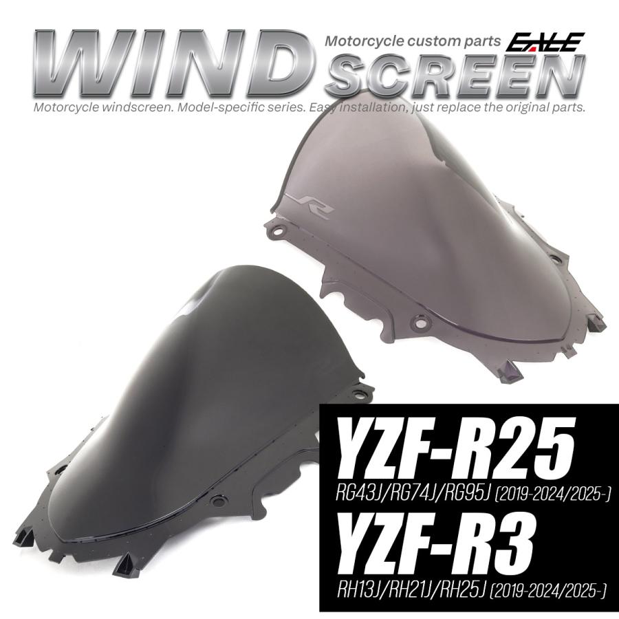 ヤマハ発動機 YZF-R25 YZF-R3 2019-2025年式 バイク スクリーン ダブル