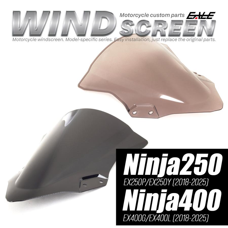 Ninja ニンジャ250 ニンジャ400 2018-2025年式 バイク スクリーン