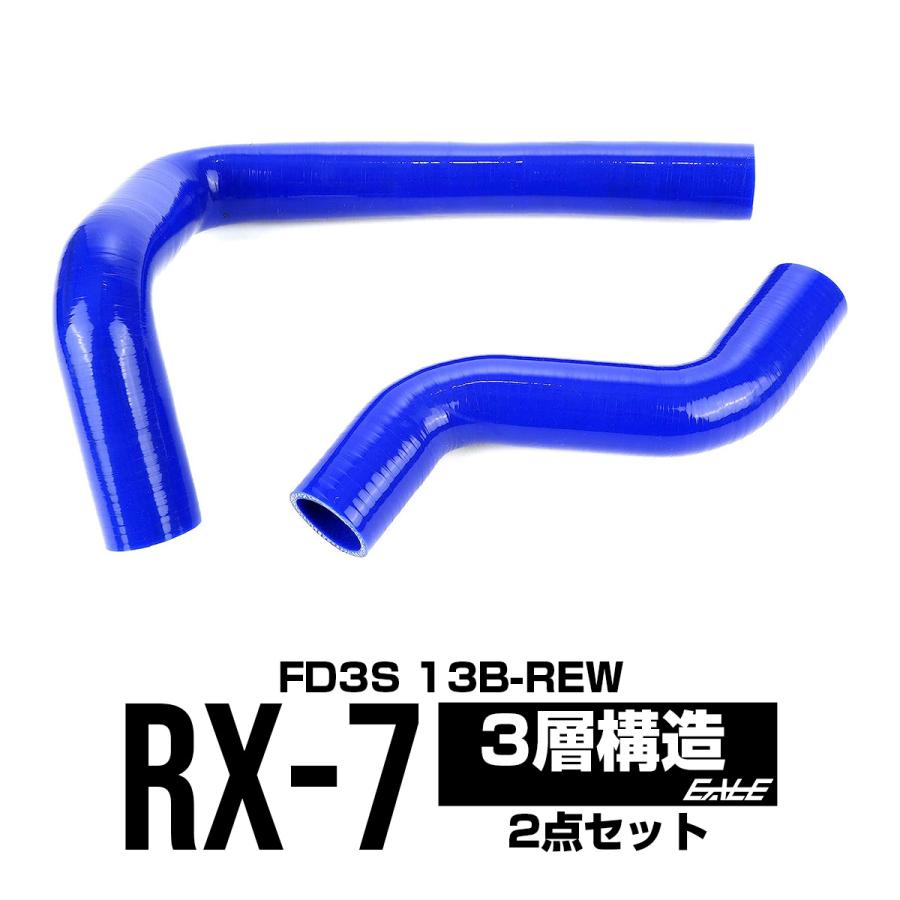 FD3S RX-7 ラジエターホース ブルー S-113 : オートパーツ専門店 EALE