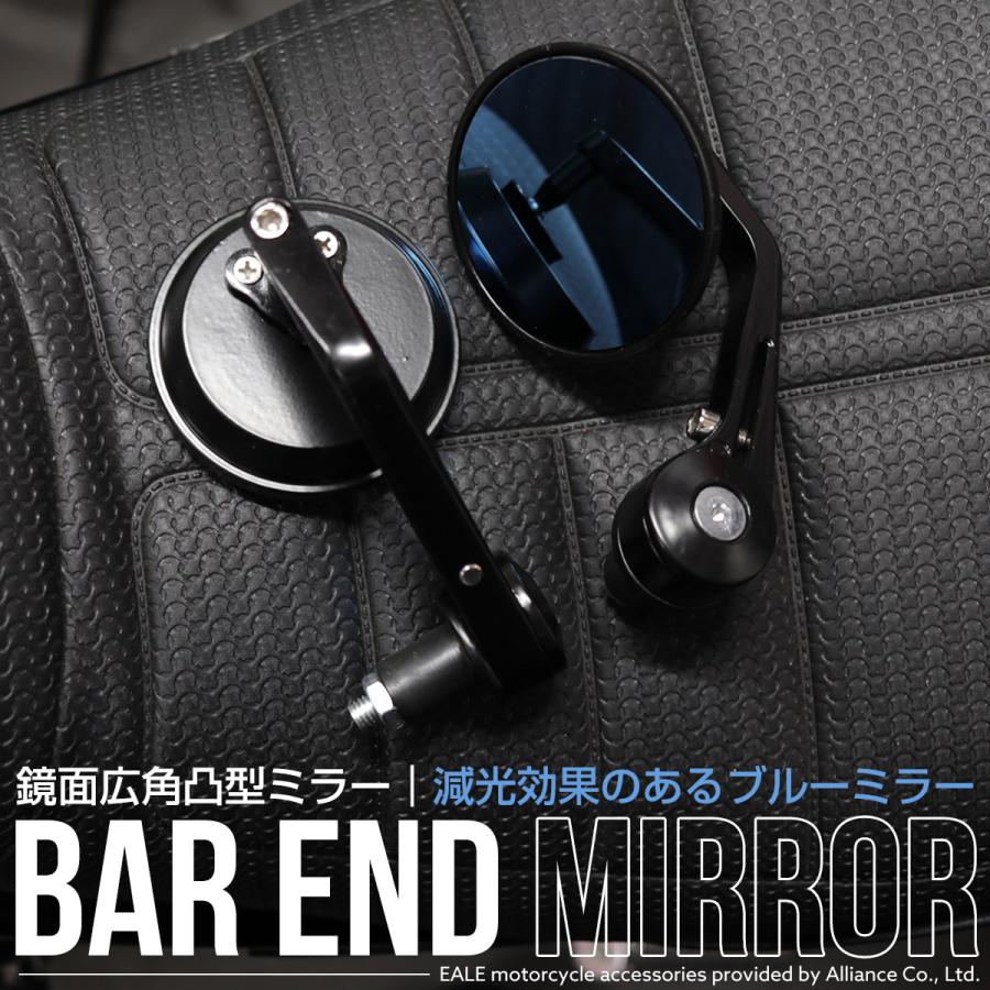 バイク バーエンドミラー 広角ブルーミラー 左右セット ハンドル内径