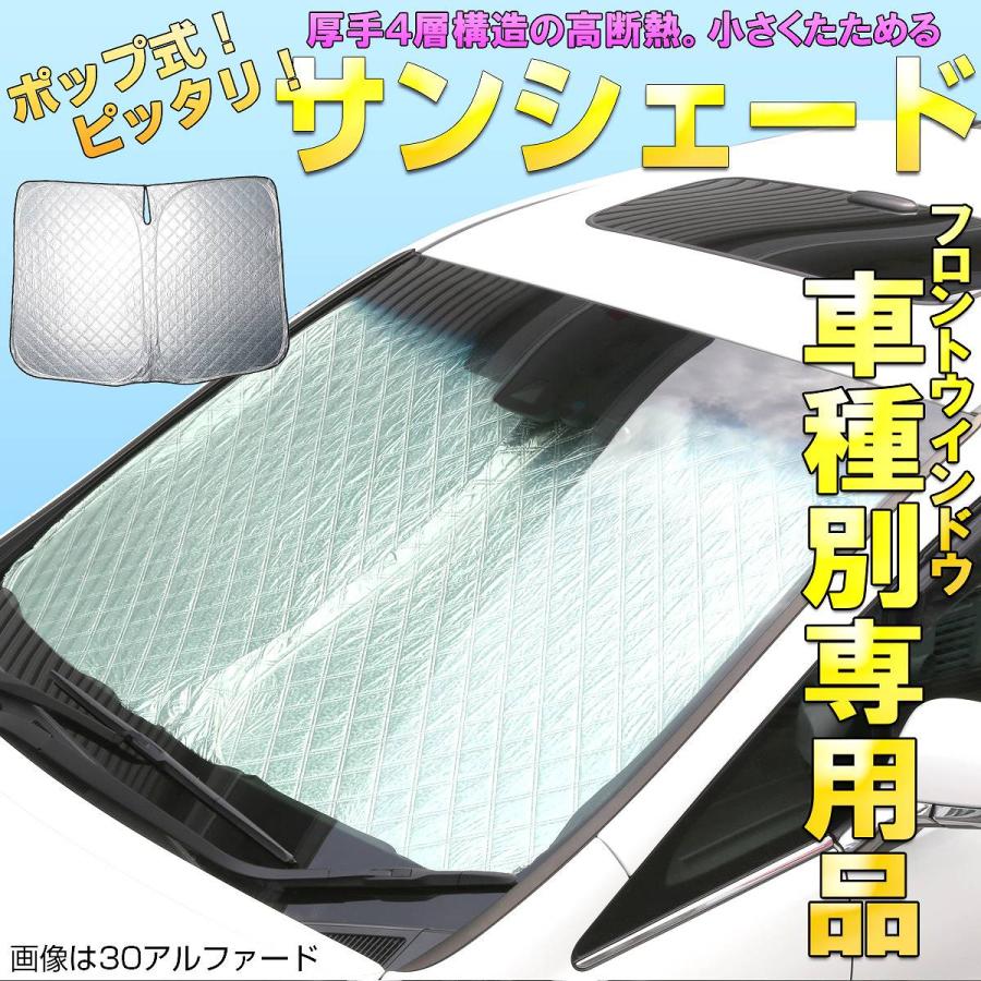 プリウス 30系 サンシェード フロント ワンタッチ 日よけ 日除け 