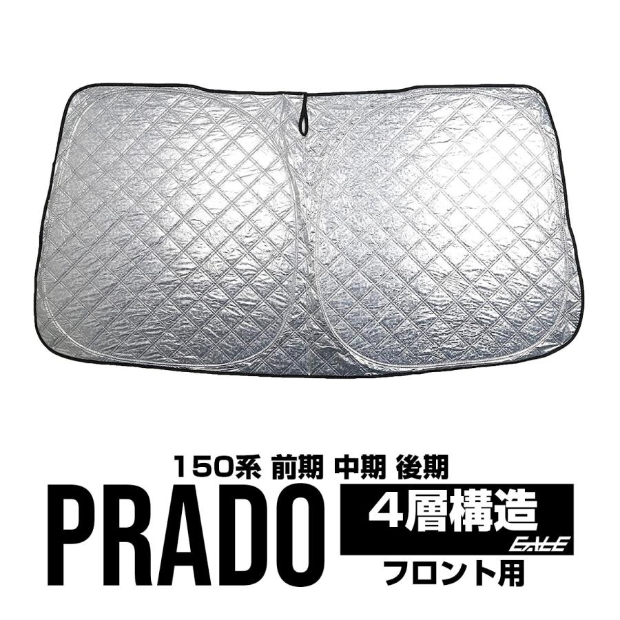 ランドクルーザー 150系 プラド サンシェード フロント ワンタッチ 日