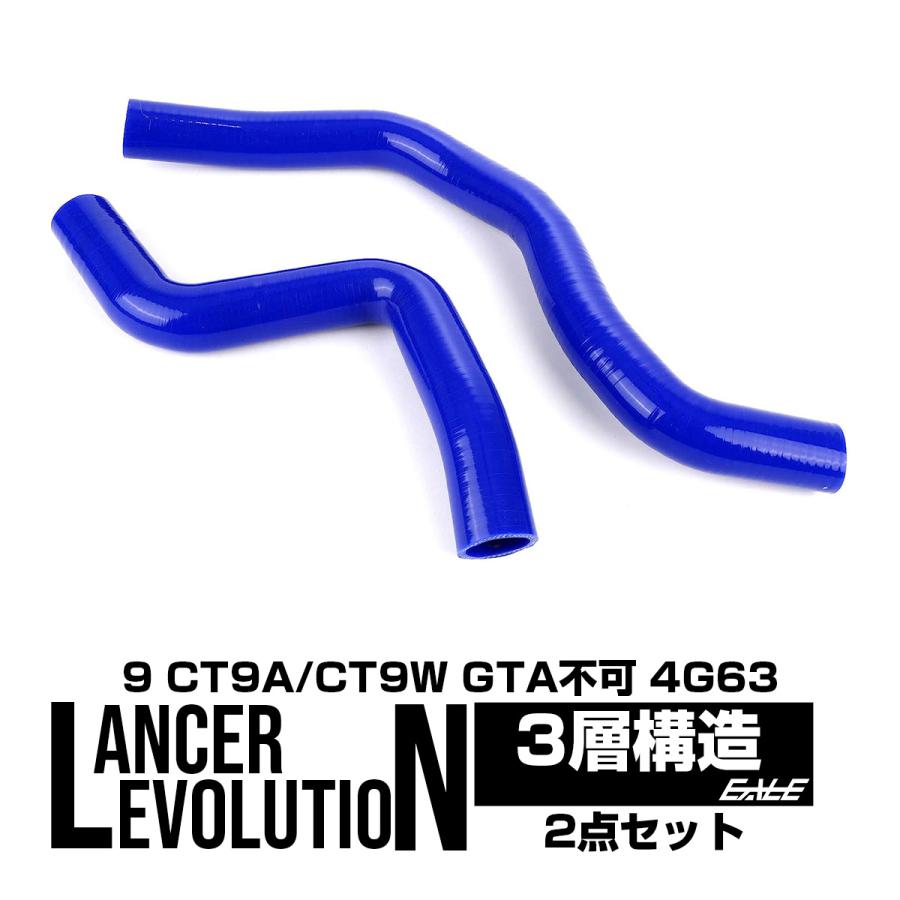 ランエボ9 CT9A / CT9W シリコン ラジエターホースキット S-126
