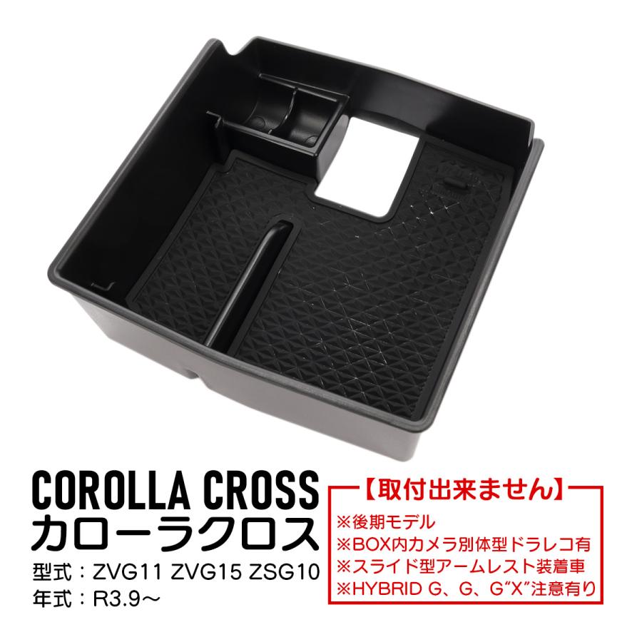 カローラクロス用 コンソールトレイ 収納ケース カローラ カローラクロス センター コンソール ボックス トレイ 収納