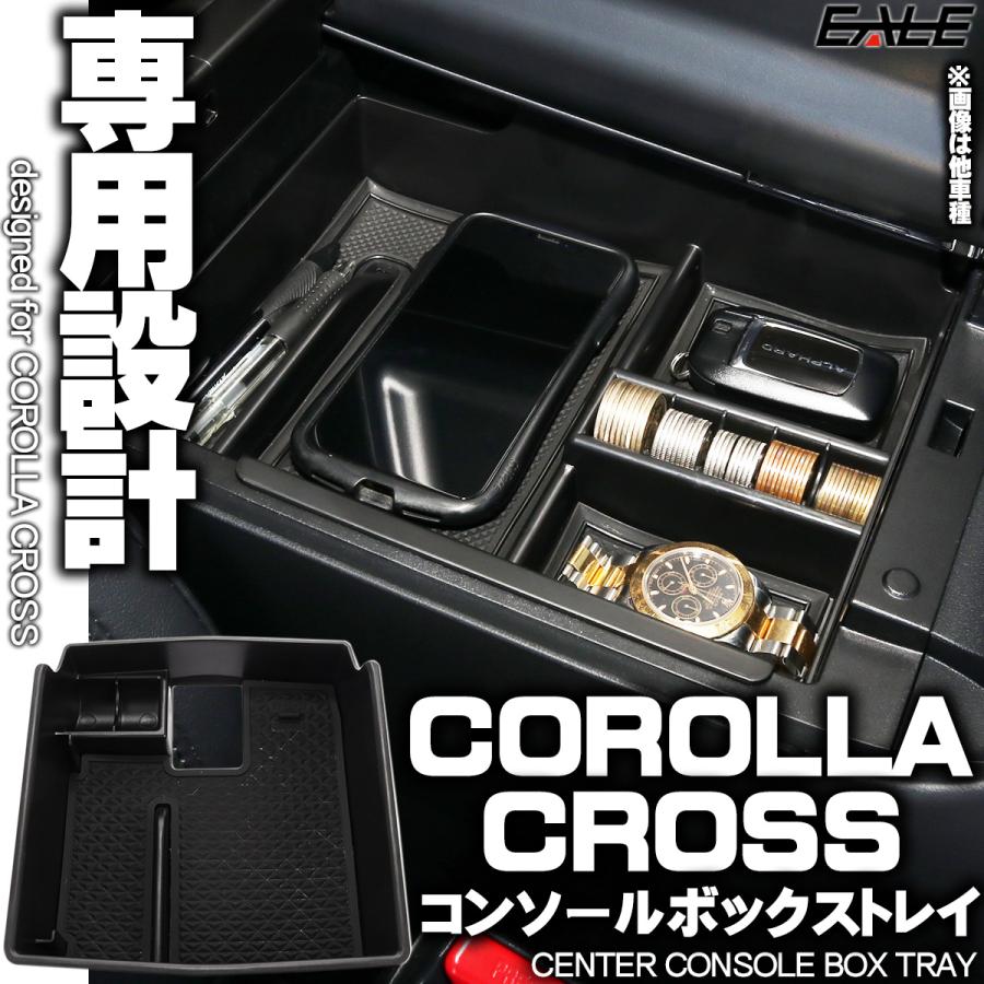 カローラクロス用 コンソールトレイ 収納ケース カローラ カローラクロス センター コンソール ボックス トレイ 収納