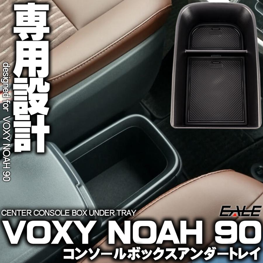 ヴォクシー 90系 ノア センター コンソール ボックス アンダー トレイ 