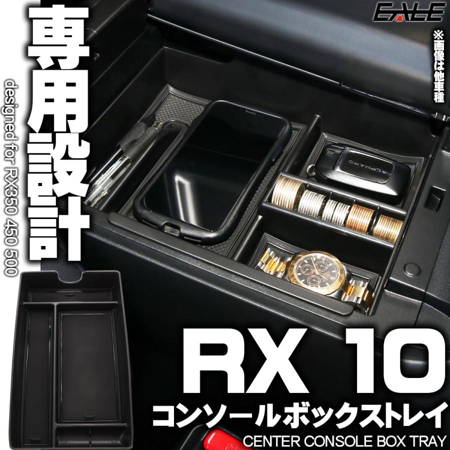 レクサス（LEXUS） RX 10系 センター コンソール ボックス トレイ