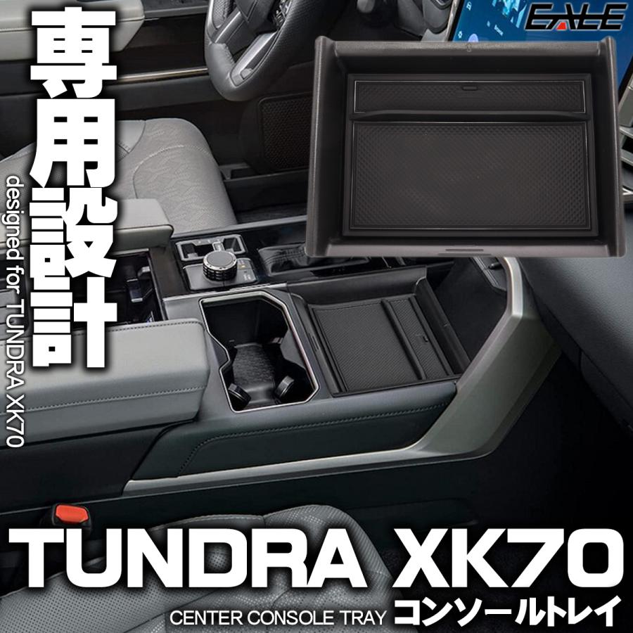 トヨタ（TOYOTA） タンドラ 2022 XK70 センター コンソール トレイ 