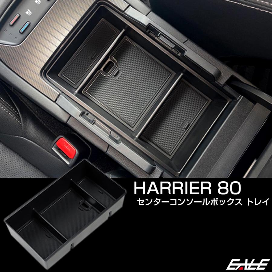 ハリアー 80系 センター コンソール 収納ボックス トレイ 内装パーツ