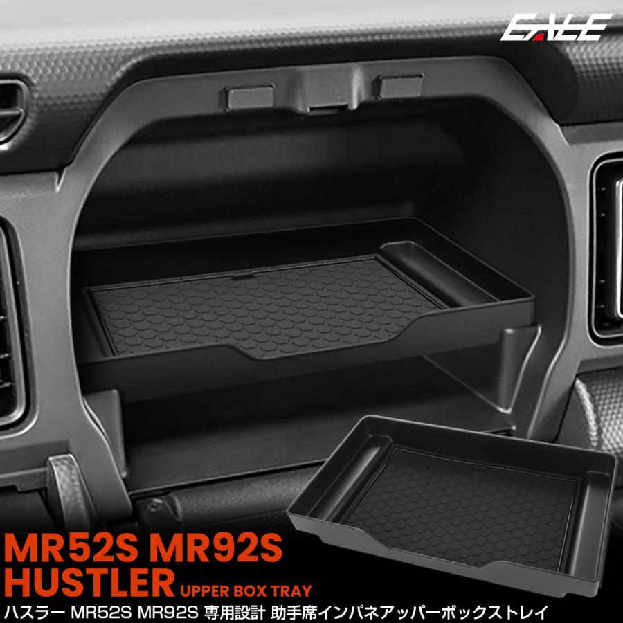 ハスラー MR52S MR92S トレイ 助手席 インパネアッパーボックス